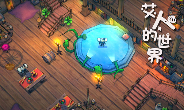 艾人的世界最新版 v1.1