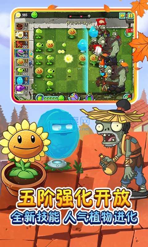 植物大战僵尸2回忆之旅普通模式