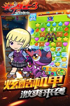 斗龙战士3龙印传奇 v1.2