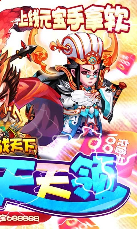 三国战天下福利版  v1.0.0