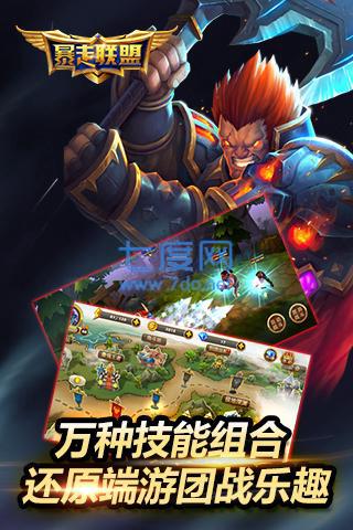 暴走联盟