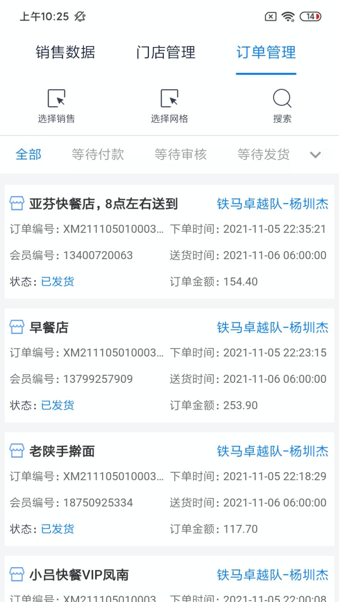 快马销售软件 v2.0