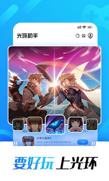 光环助手2023截图2