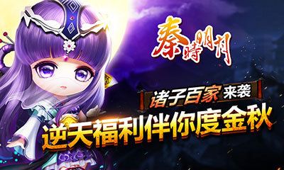 秦时明月手机游戏加强版最新下载地址  v3.1.3
