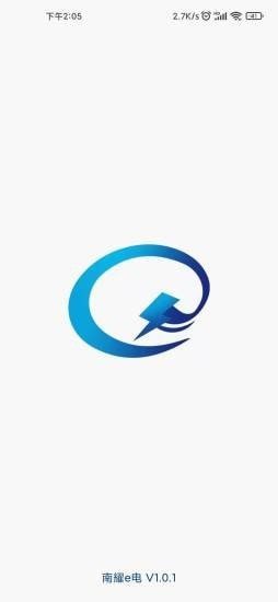 南耀e电 v1.0.1