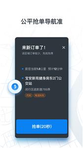 申程出行司机端  v 3.2.0