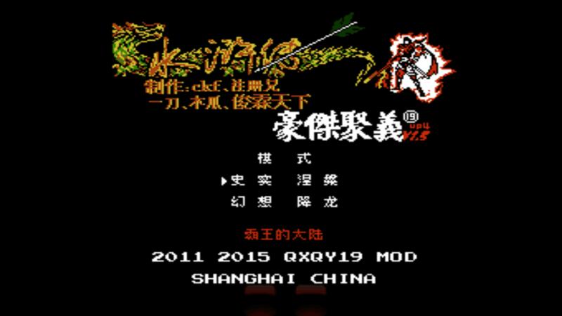霸王的大陆 水浒传(悟饭) v3.2.5