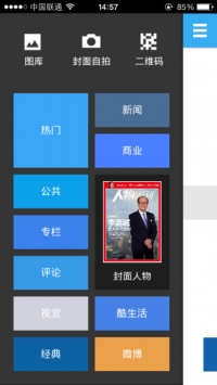 南方人物周刊 v2.0.5