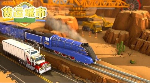 货运城市  v1.13.1