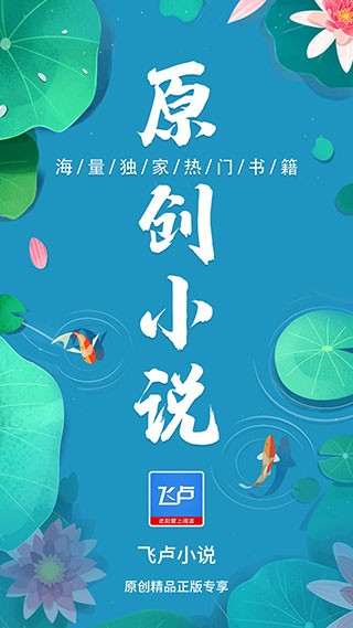 飞卢中文网 v7.0.9