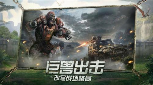 巨兽战场侏罗纪公园  v 1.7.5