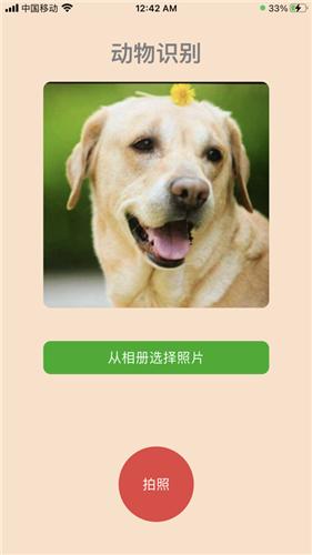 动物识别相机  V 1.0