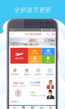 一起飞截图2