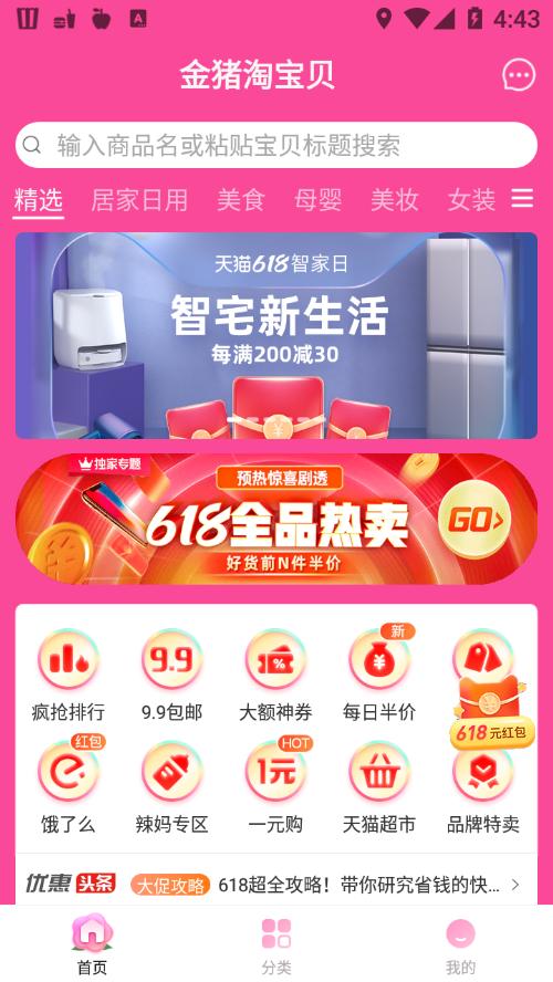 金猪淘宝贝APP手机客户端图片1