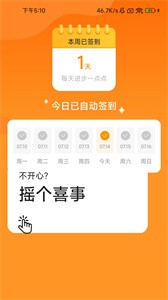 幸运计步  v2.0.1