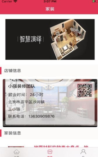 家装大咖 2020-06-23 10:15