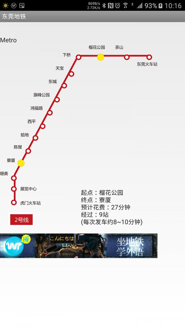 东莞地铁 版本:v1.1