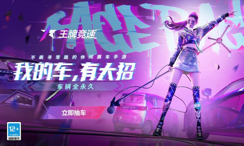 网易王牌竞速官网正版手游  v4.4.1