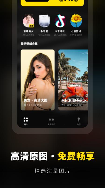 壁纸大全高清原图 v1.0