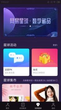 网易星球 v3.0.5