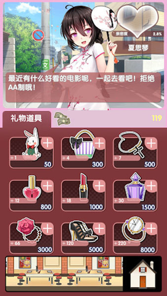 我的打工女友中文版 v1.0