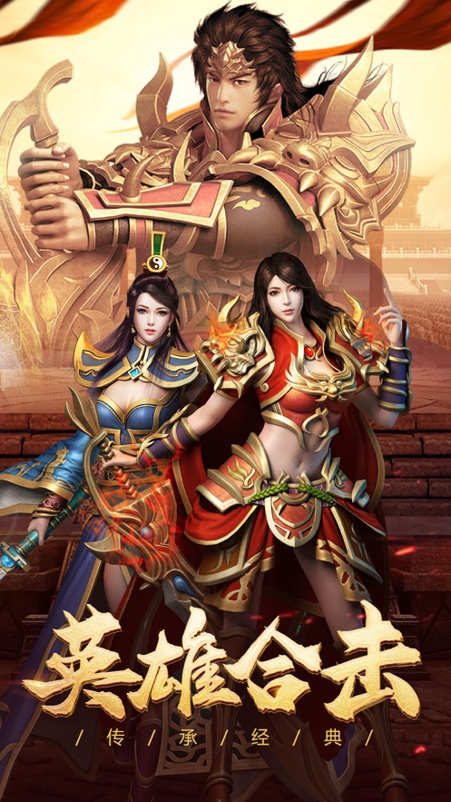 火龙合击之龙城决手游官方安卓版  v5.0.1