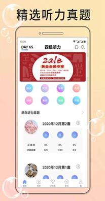 英语四级听力.jpg 英语四级听力.jpg