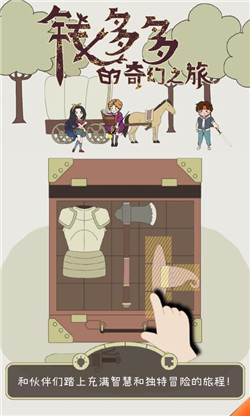 钱多多的奇幻之旅手机游戏安卓版  v3.5.1