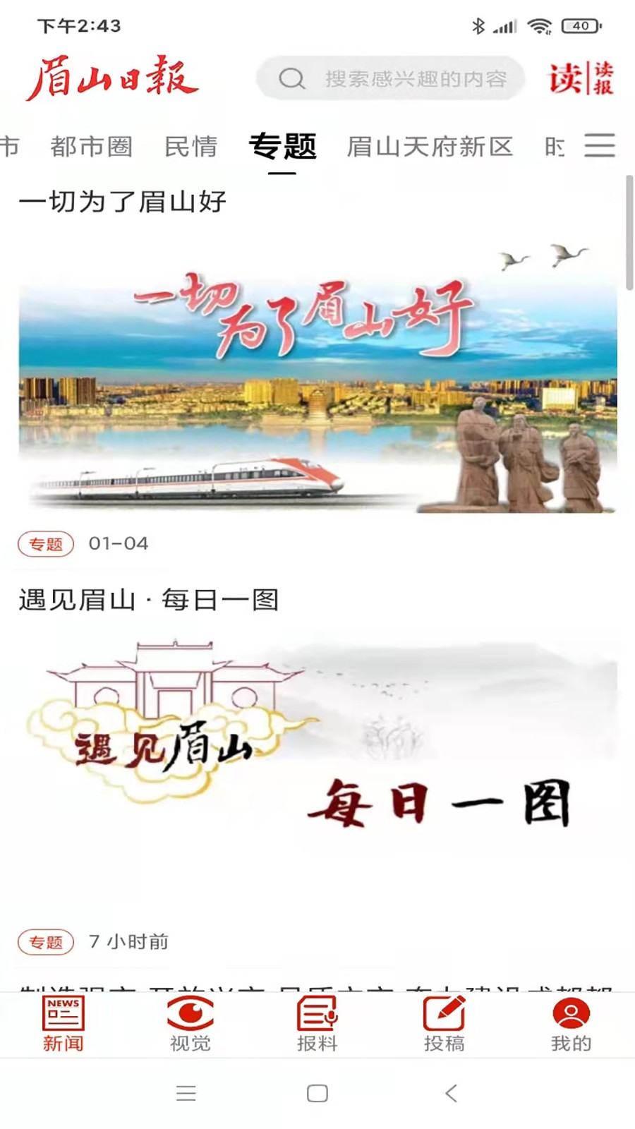 眉山日报  v6.2.5