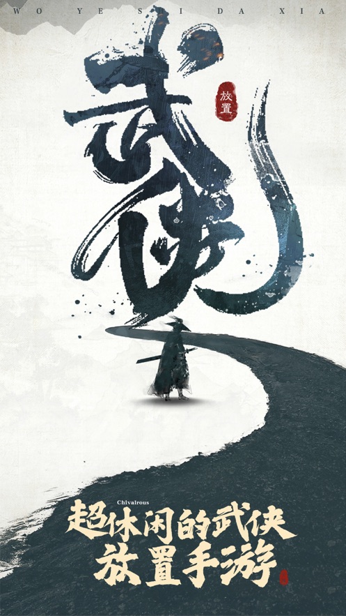 我也是大侠1.5.3无限元宝中文最新版  v5.5.3