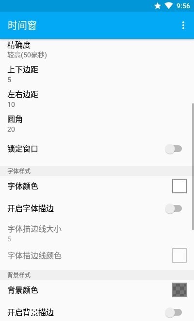 时间窗 v1.5.4