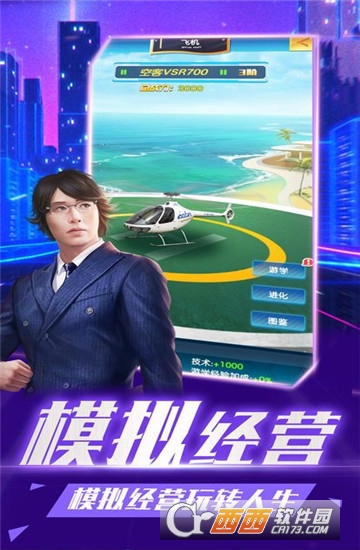 魔都首富 1.0安卓版