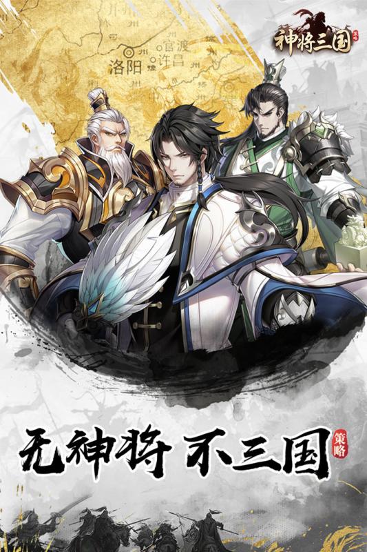 神将三国  v1.18.18