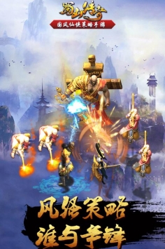 蜀山传奇 v1.13.16