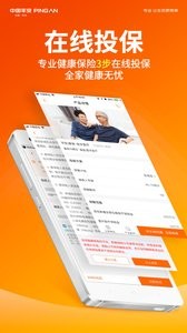 平安健康截图3