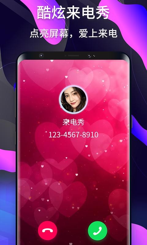 酷炫来电秀截图1