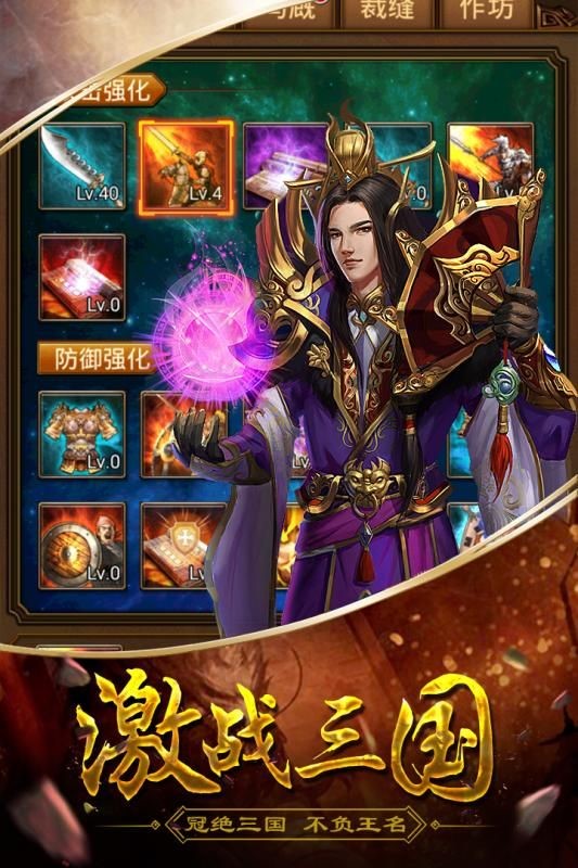 三国华章 v4.0.7
