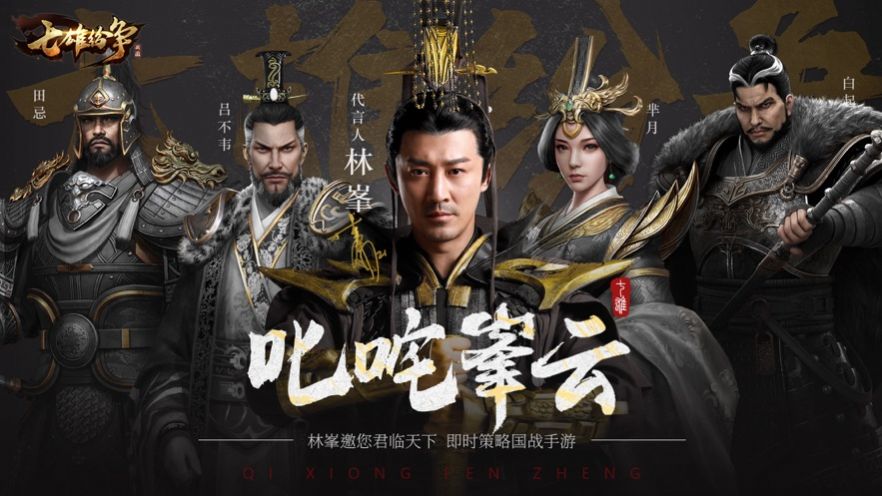 七雄纷争君临天下手游官方最新版  v3.2.3