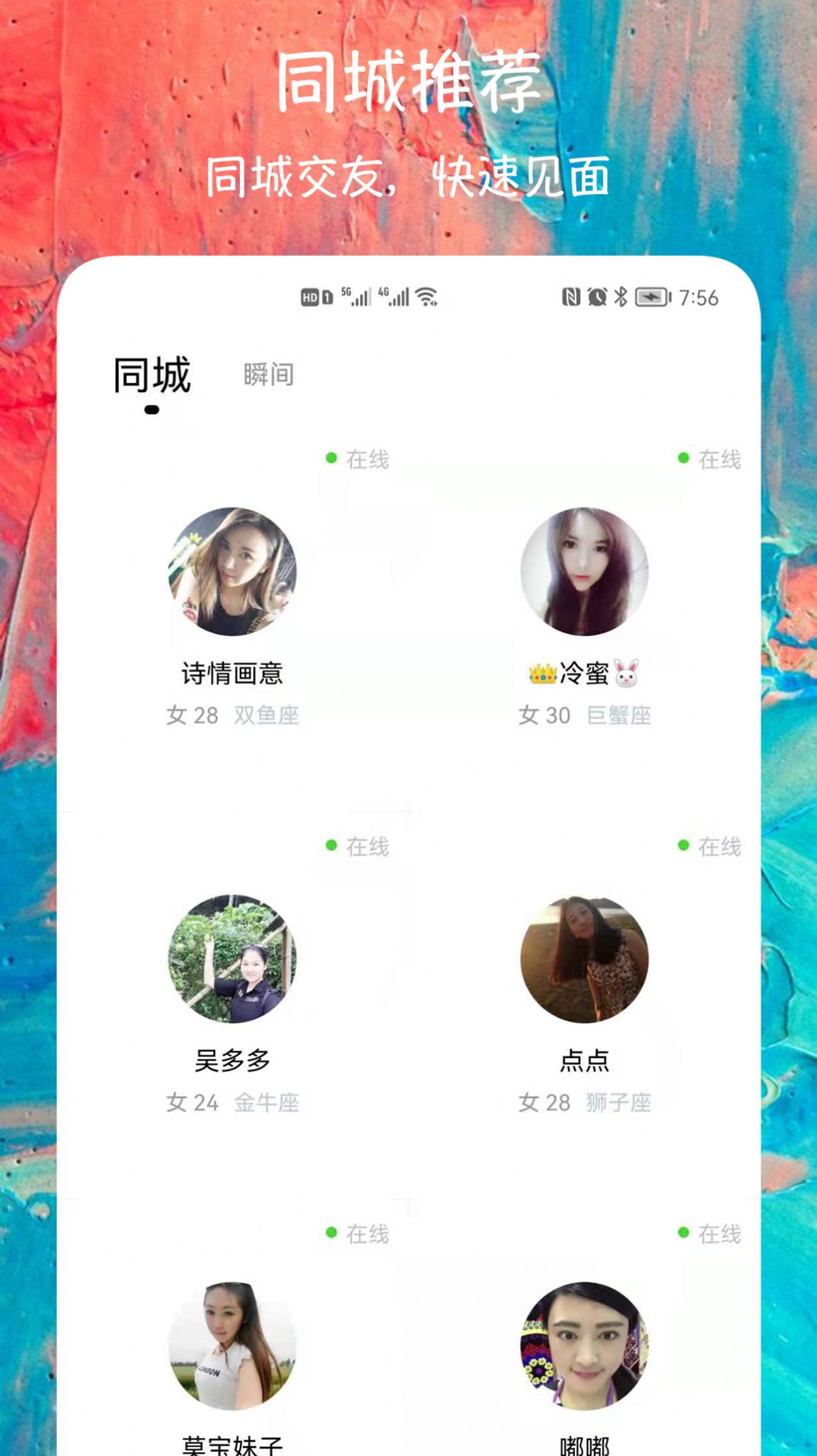 附近闪爱交友.jpg