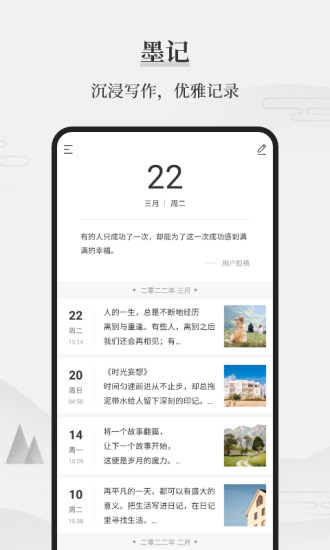 墨记app免费版 v4.3.4