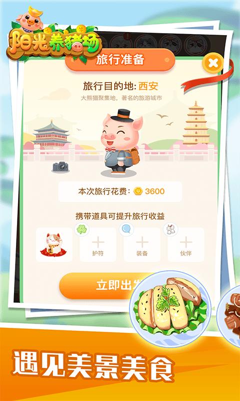 阳光养猪场app