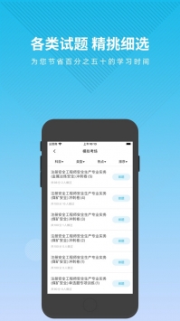 注册安全工程师考试题库ios版 v2.0.5