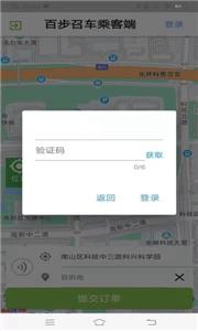 百步召车网约车  v5.7.6