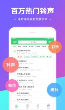 铃声多多截图0