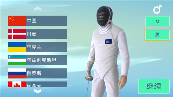 真实击剑最新版(FIE Swordplay)截图3