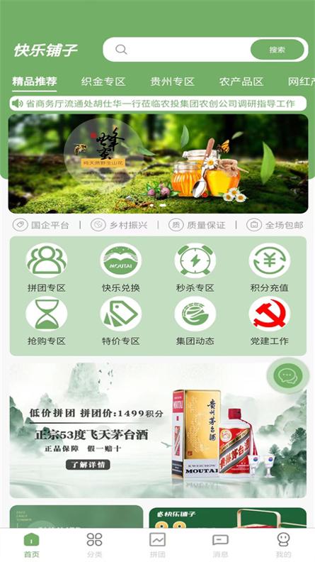 快乐铺子 v3.0.5