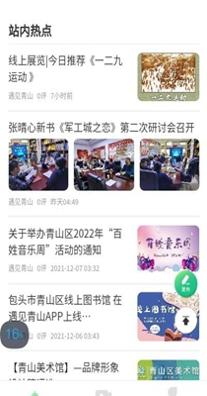 遇见青山 v1.0.13