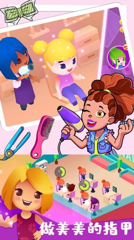 公主的美发沙龙 v1.0