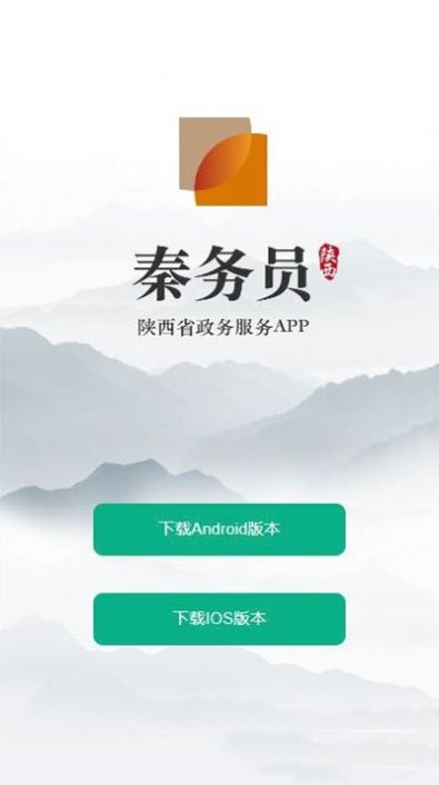 秦务员人社地图陕西政务服务app最新版 