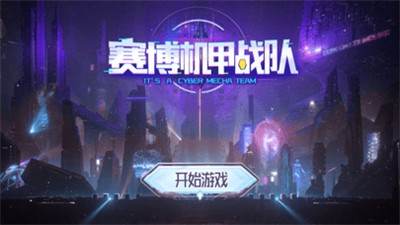 赛博机甲战队 2021-08-02 09:51